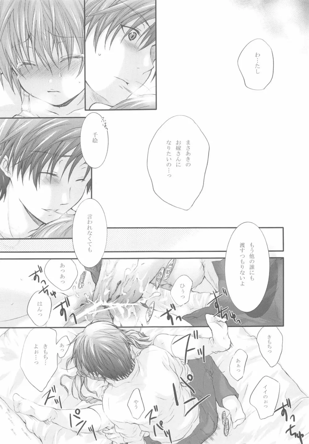 ダーリンはおとなりさん! Page.34