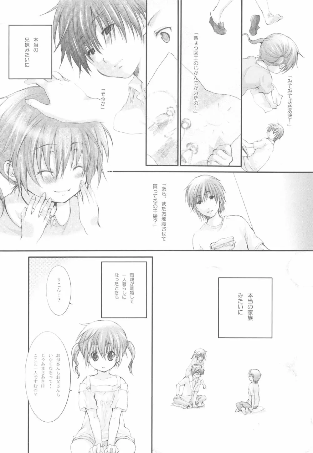 ダーリンはおとなりさん! Page.9