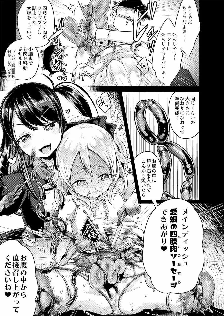 はじめての人肉料理店 Page.15