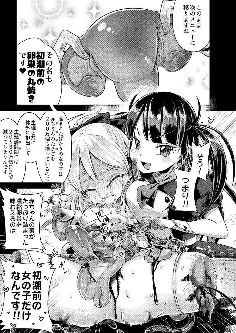 はじめての人肉料理店 Page.17