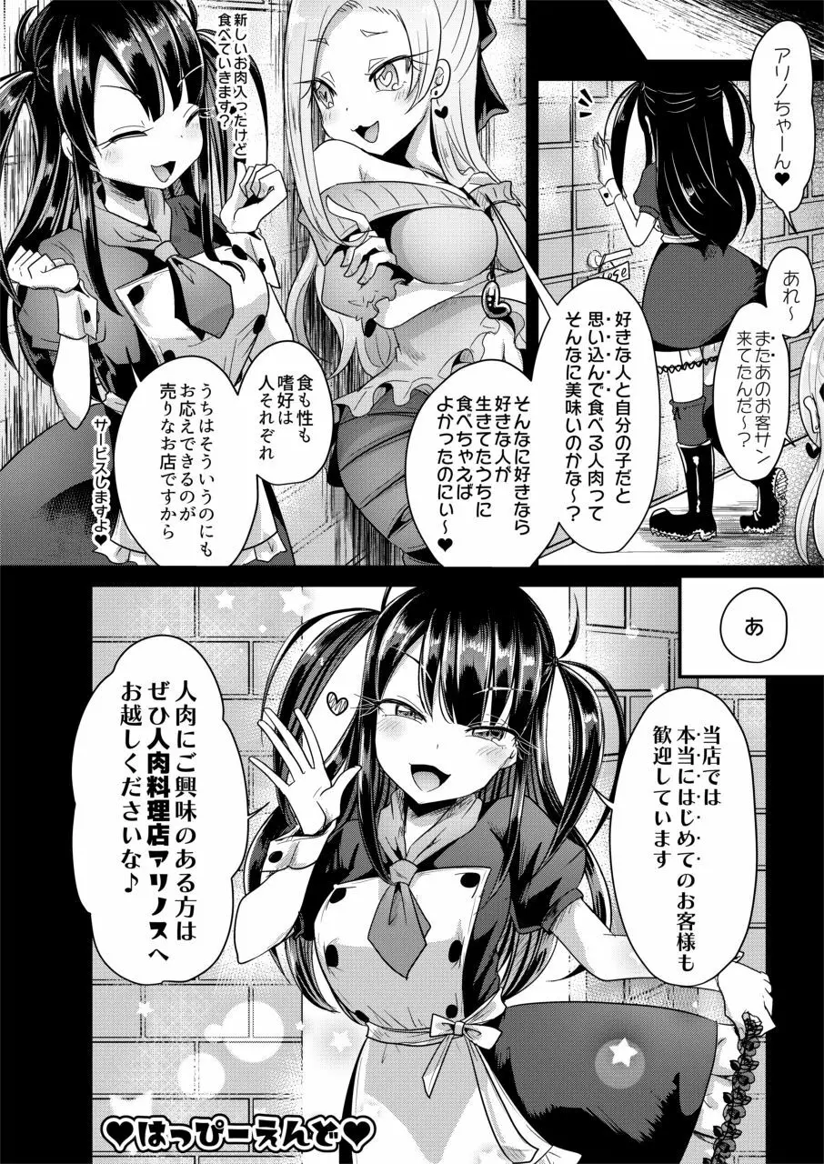 はじめての人肉料理店 Page.26