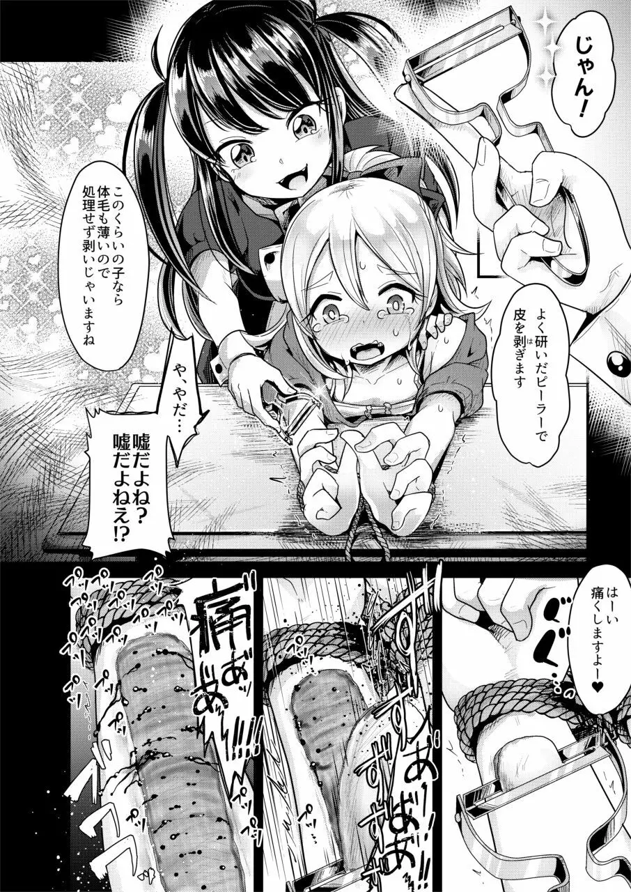 はじめての人肉料理店 Page.6