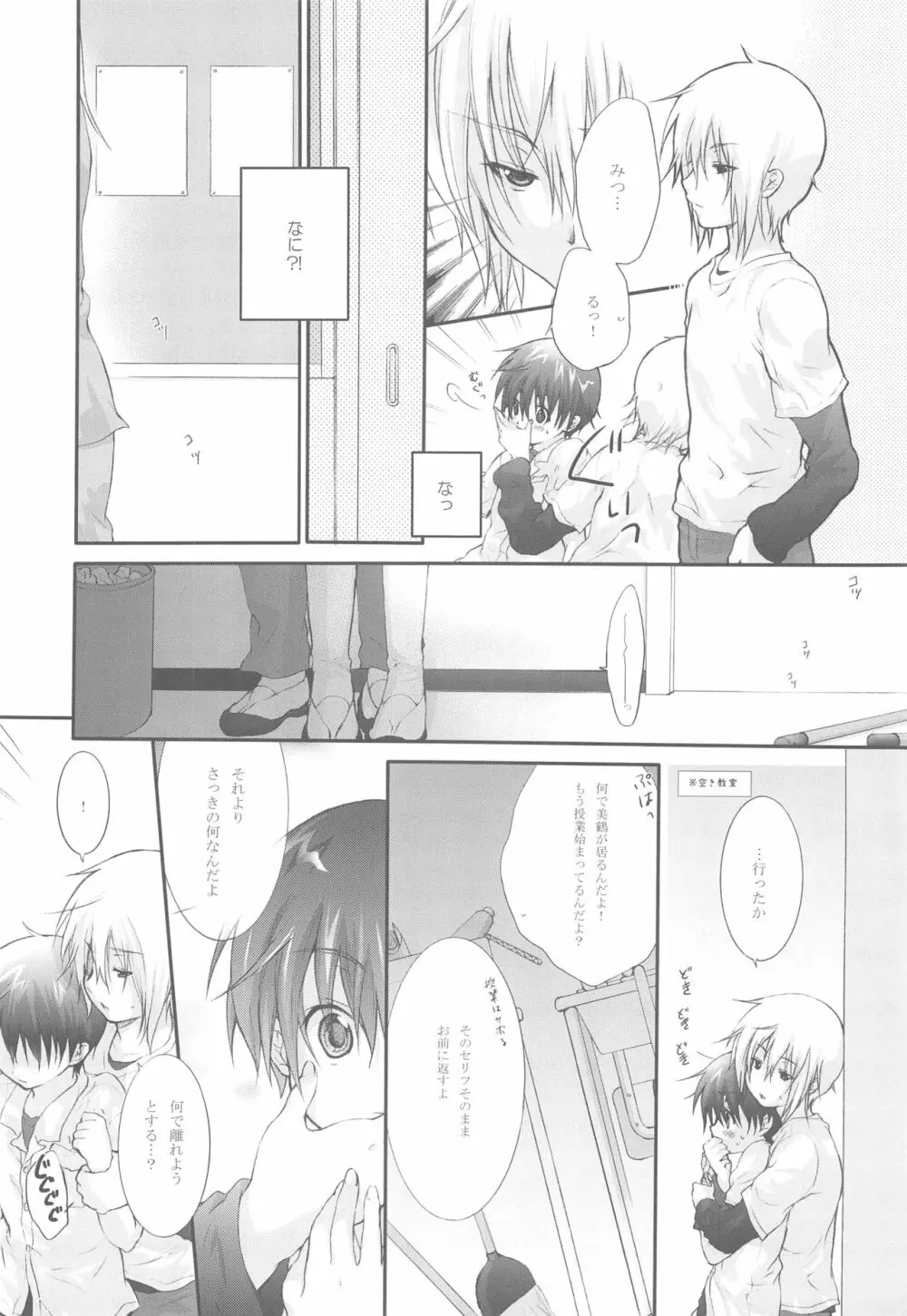 イタズラな飴模様 Page.11