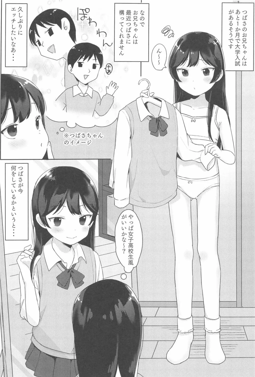 つばさちゃんはお兄ちゃんとHがしたい! Page.3