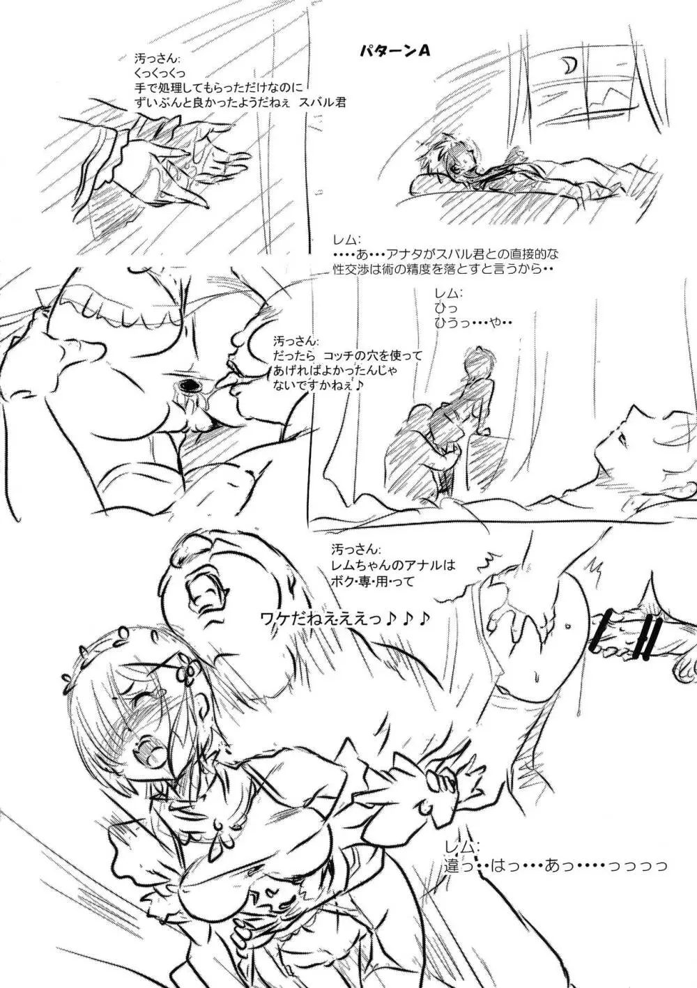 Rem:断章 ナツキ・レムのエロ漫画 Page.35