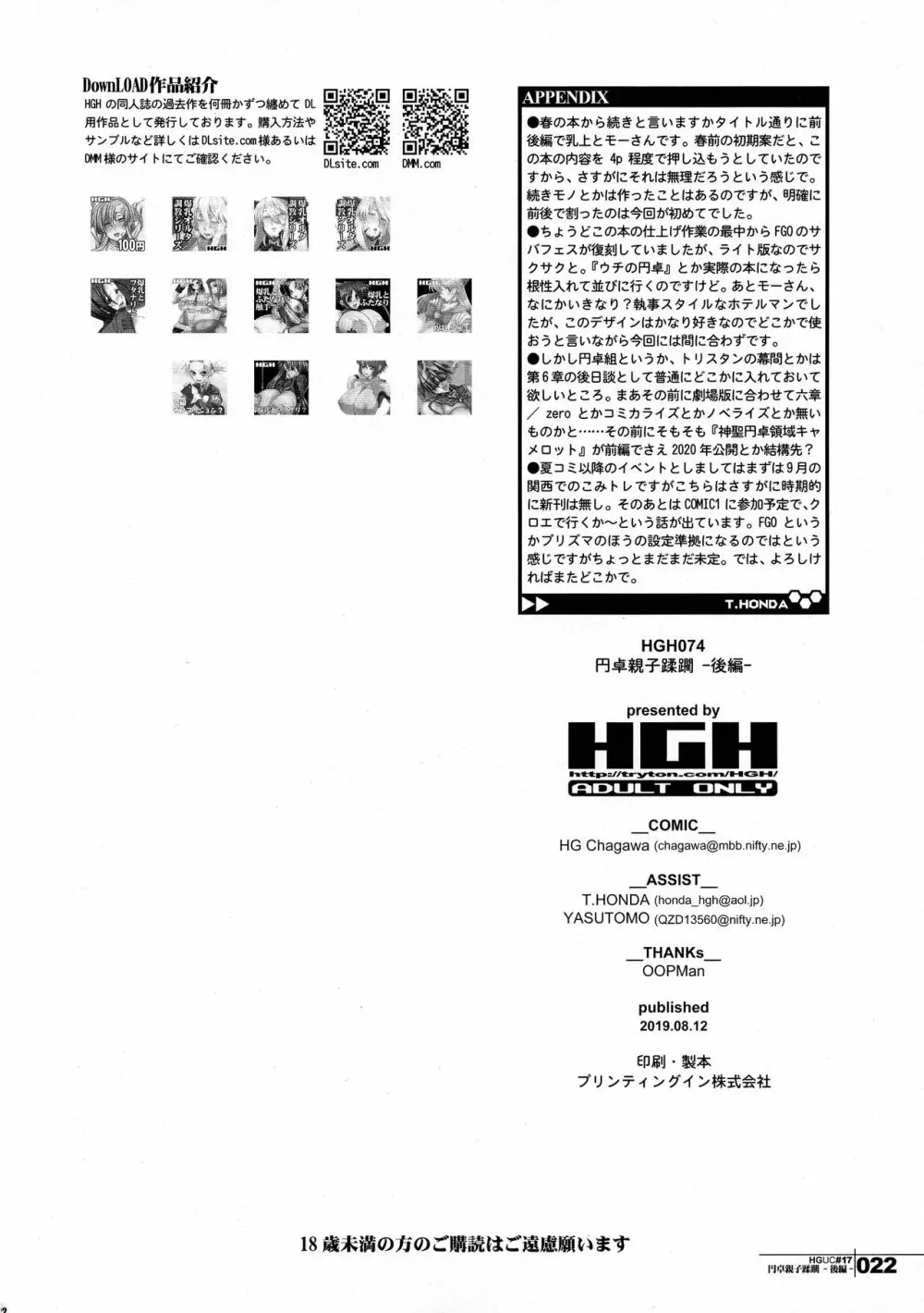HGUC#17 円卓親子蹂躙 -後編- Page.20