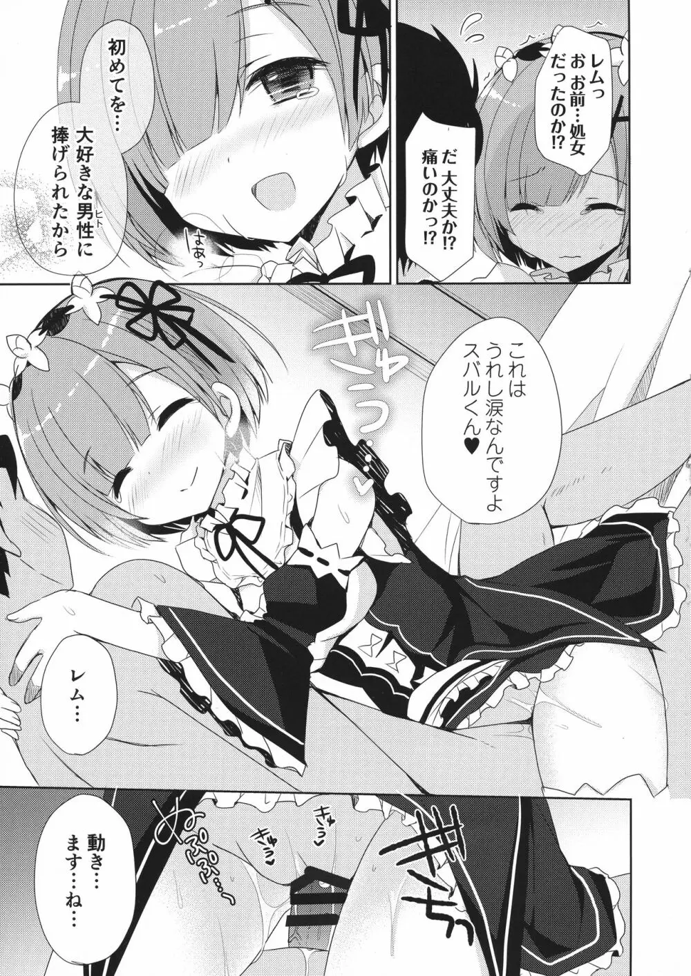 Re:ゼロ総集編 Page.11