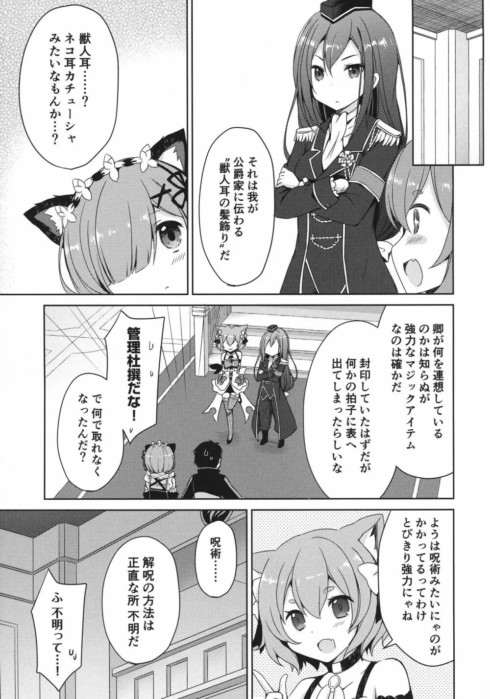 Re:ゼロ総集編 Page.23