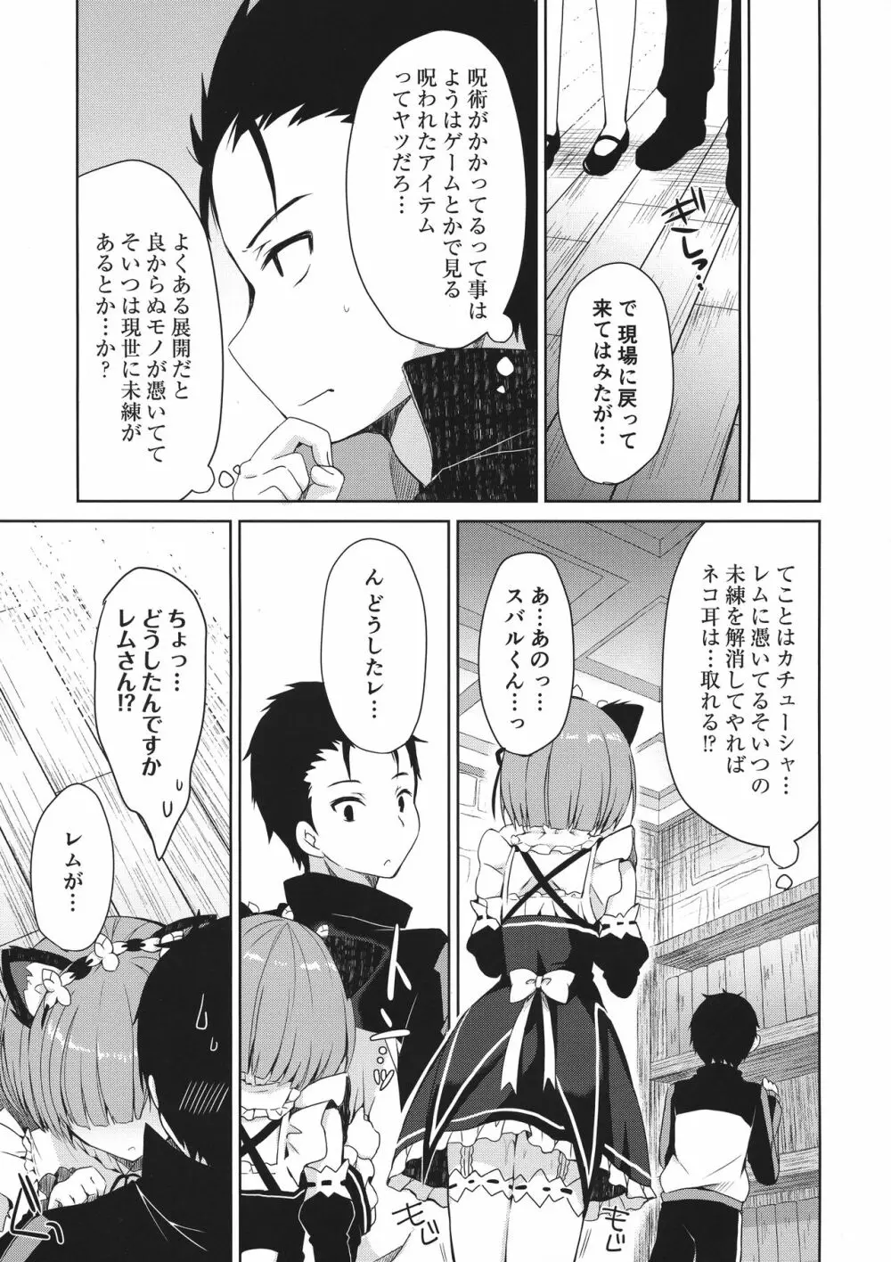 Re:ゼロ総集編 Page.25