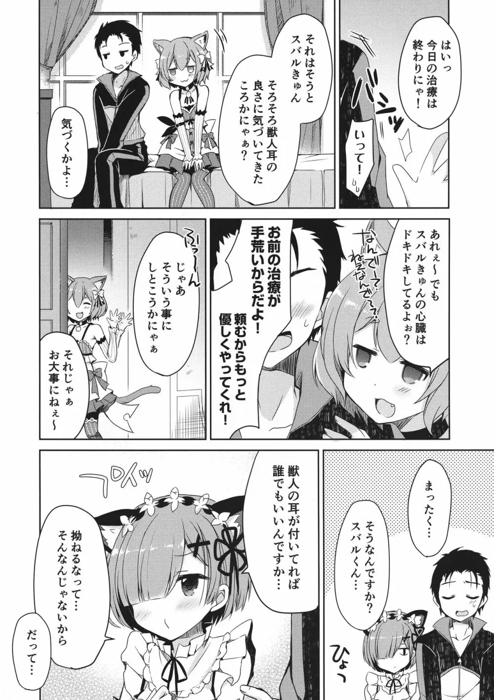 Re:ゼロ総集編 Page.32