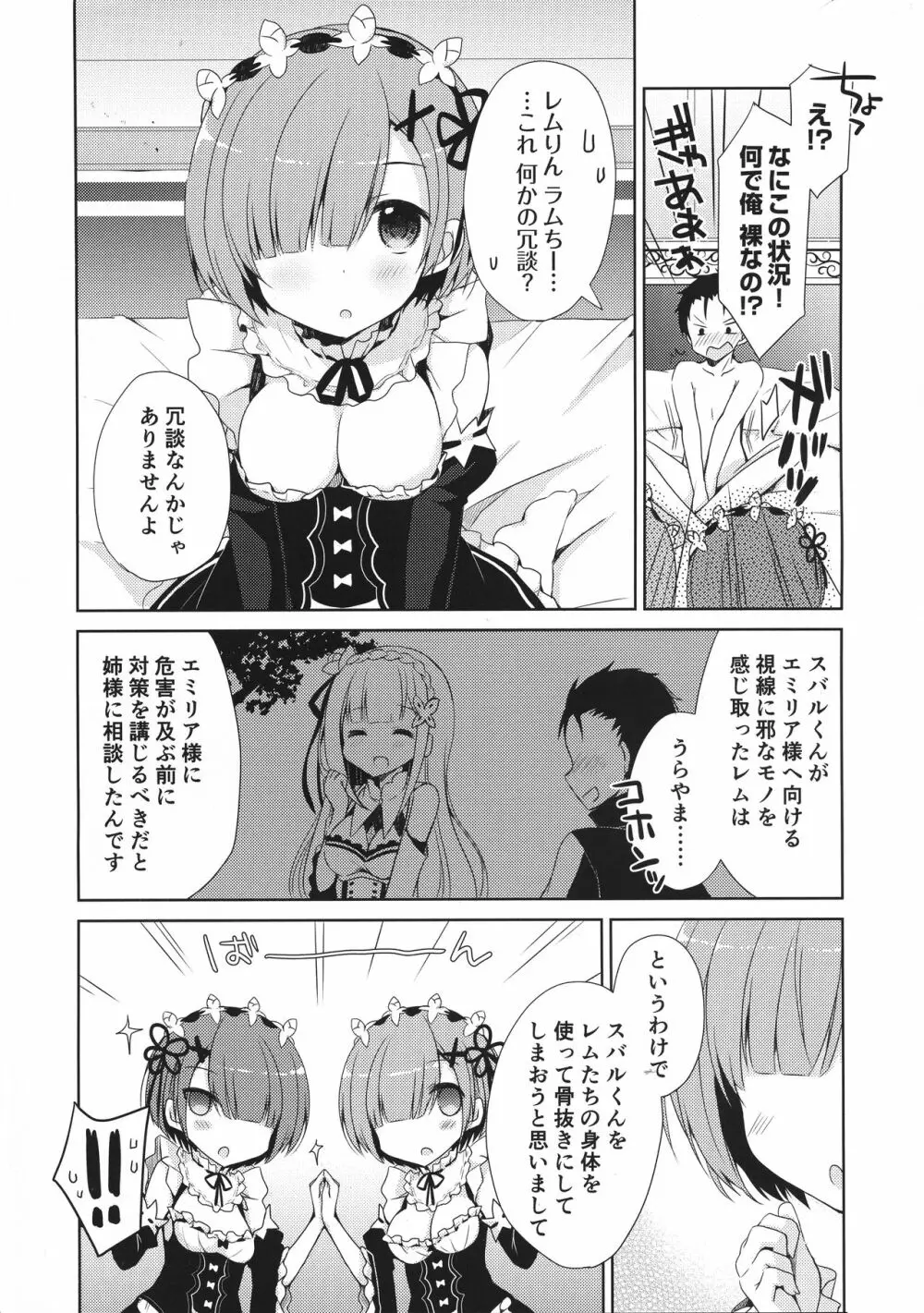 Re:ゼロ総集編 Page.4