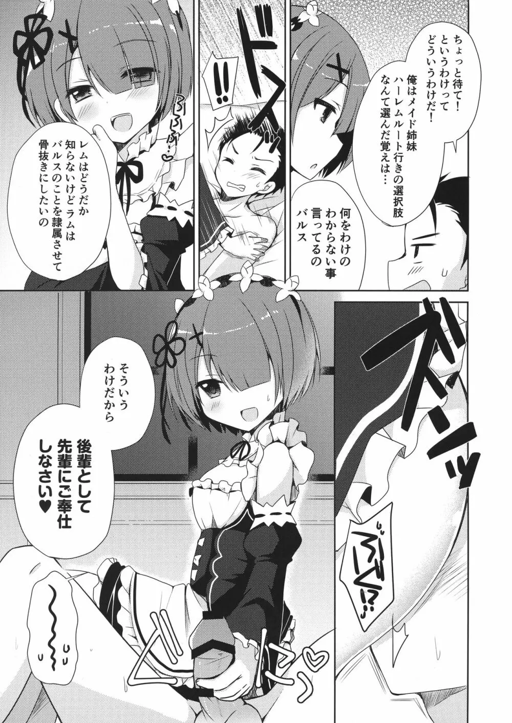 Re:ゼロ総集編 Page.5