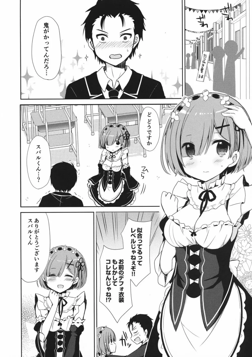 Re:ゼロ総集編 Page.52