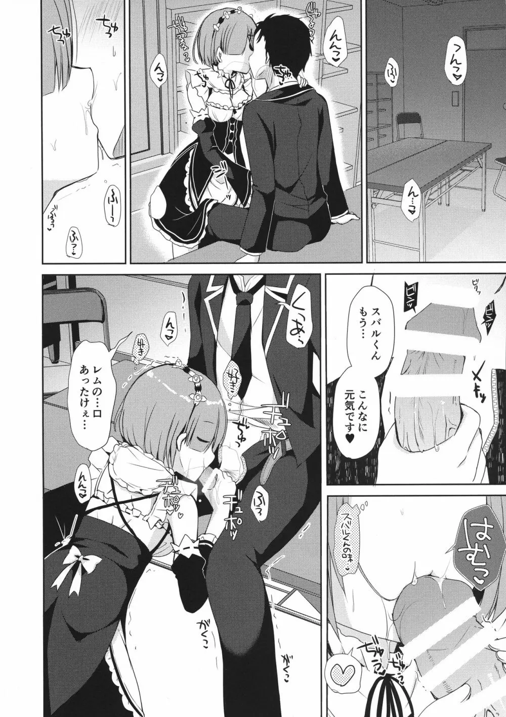 Re:ゼロ総集編 Page.54