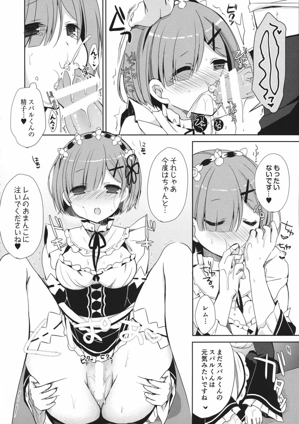 Re:ゼロ総集編 Page.56