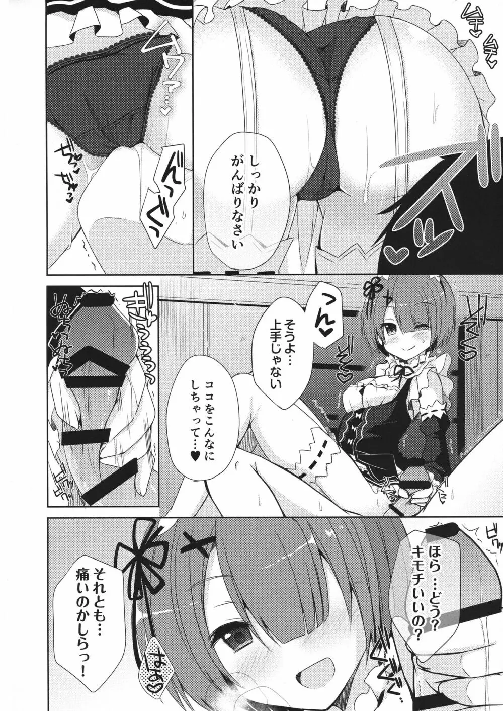 Re:ゼロ総集編 Page.6