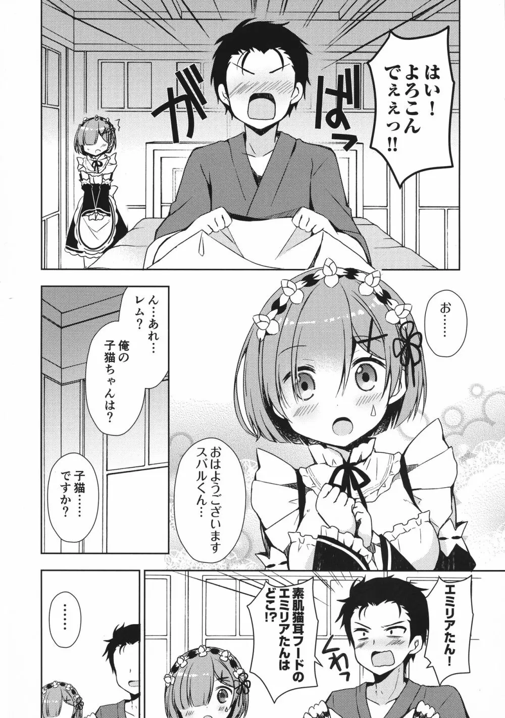 Re:ゼロ総集編 Page.70