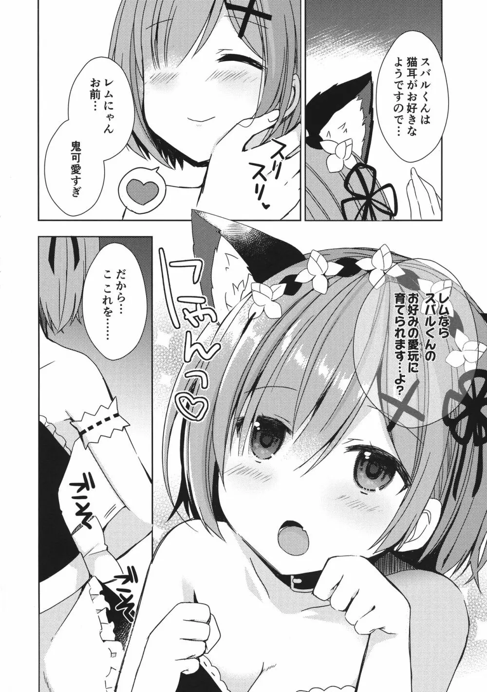 Re:ゼロ総集編 Page.74