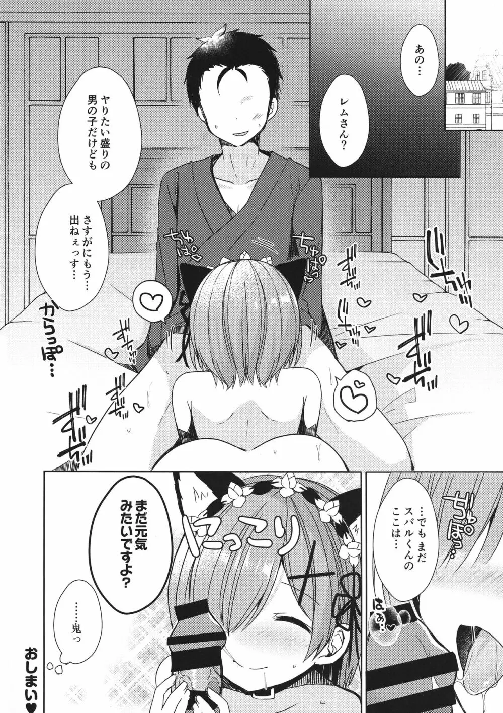 Re:ゼロ総集編 Page.83