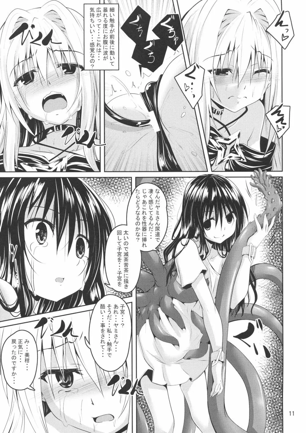 美柑と触手と金色と Page.11