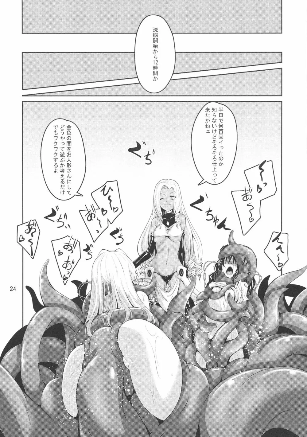 美柑と触手と金色と Page.24