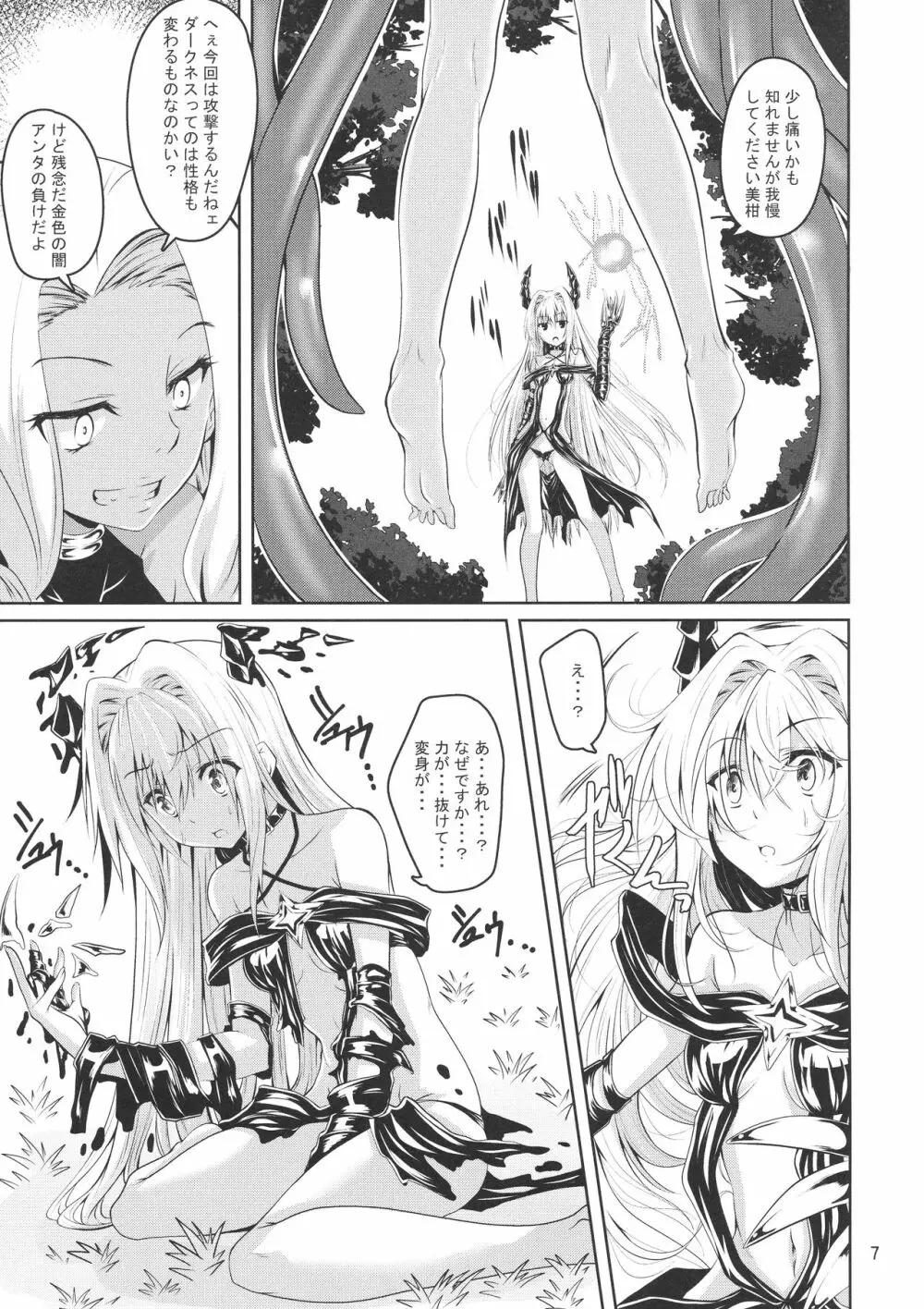 美柑と触手と金色と Page.7