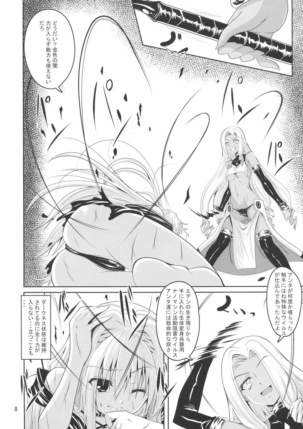 美柑と触手と金色と Page.8