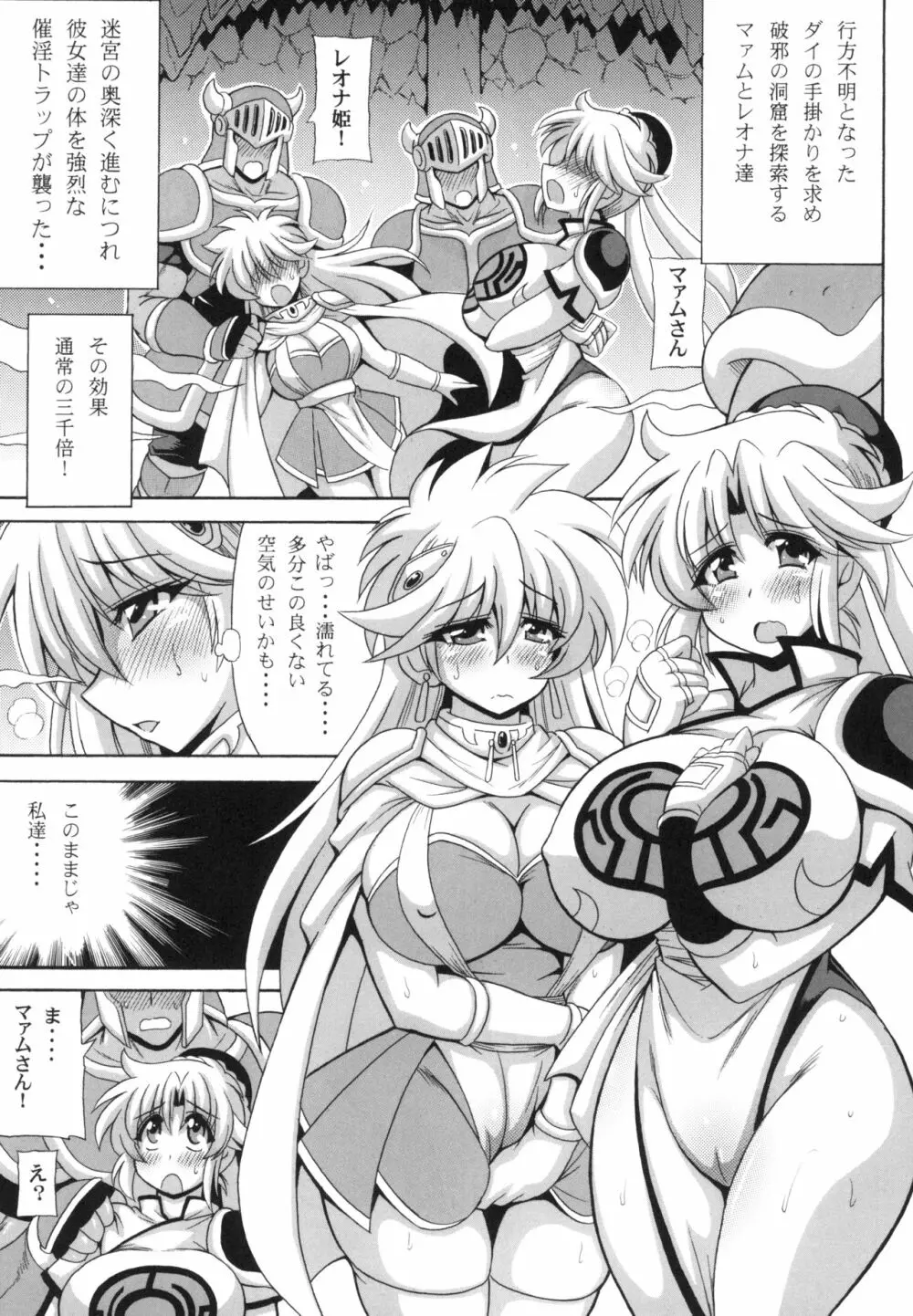 淫邪の洞窟 大乱交～マァムとレオナ～ Page.3