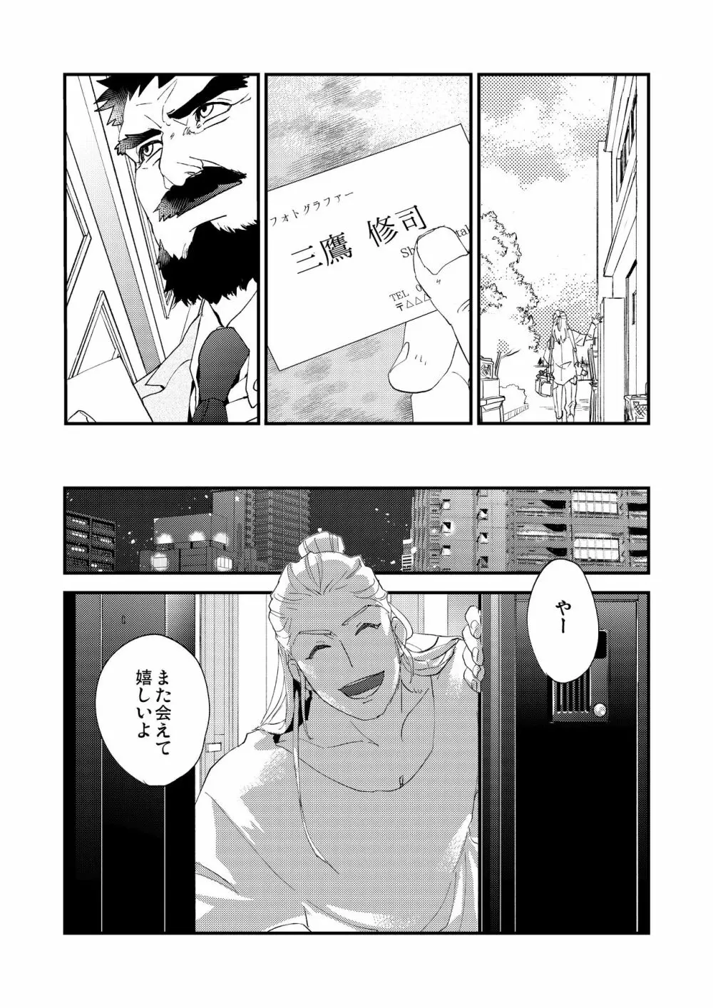 蜘蛛の糸 Page.12