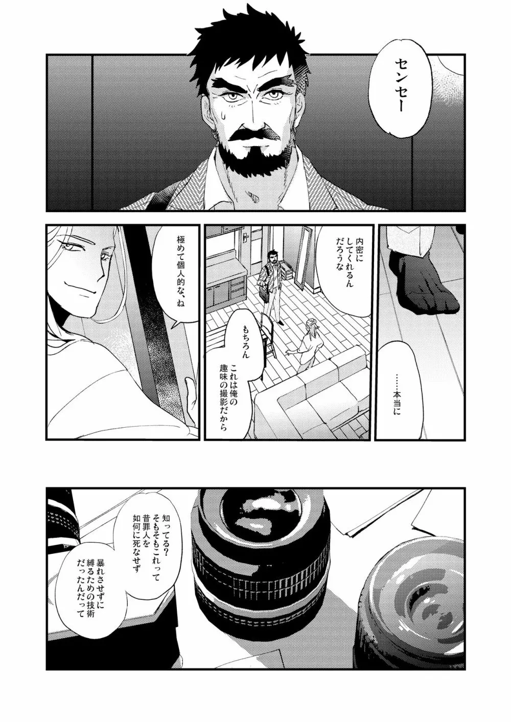 蜘蛛の糸 Page.13