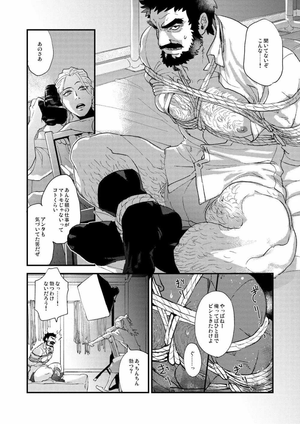 蜘蛛の糸 Page.14