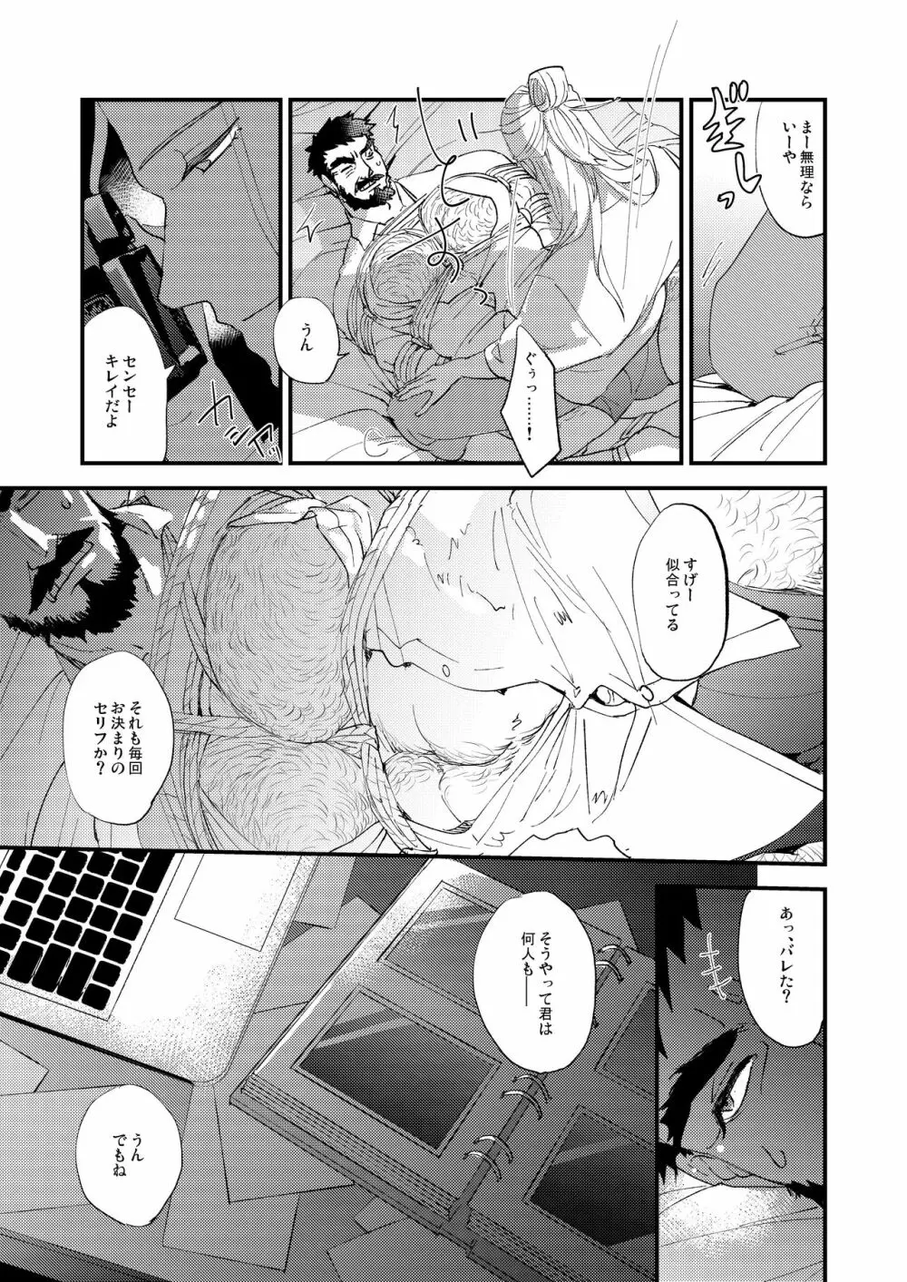 蜘蛛の糸 Page.15