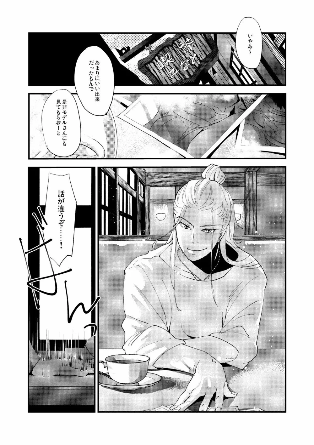 蜘蛛の糸 Page.18