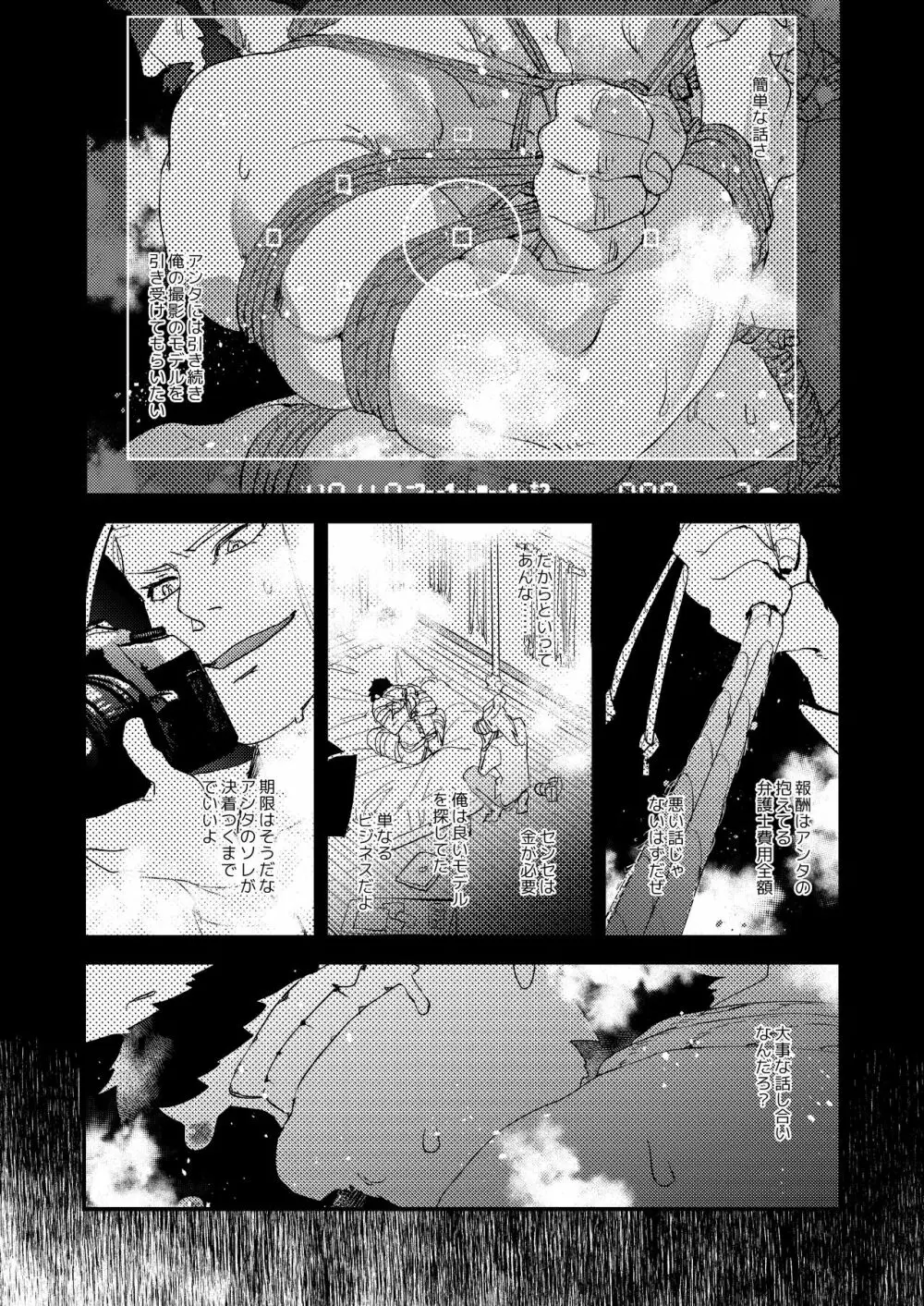 蜘蛛の糸 Page.20