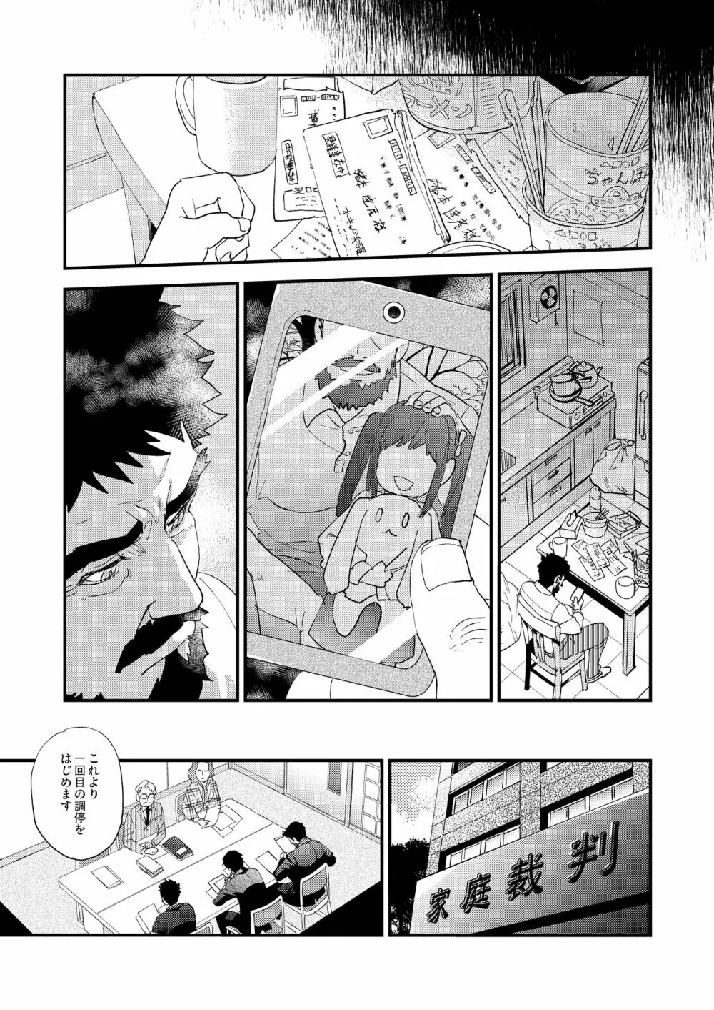 蜘蛛の糸 Page.21