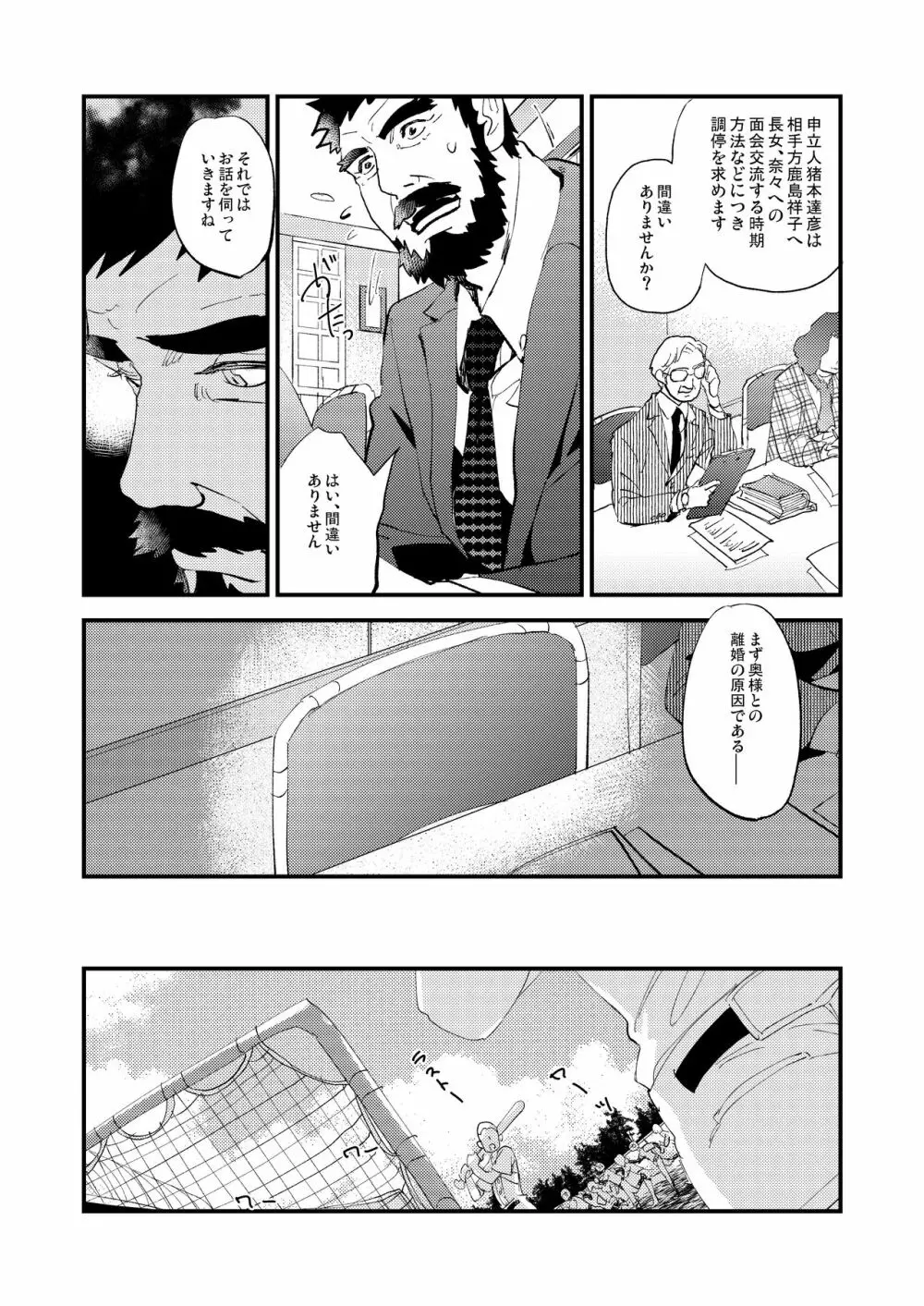 蜘蛛の糸 Page.22