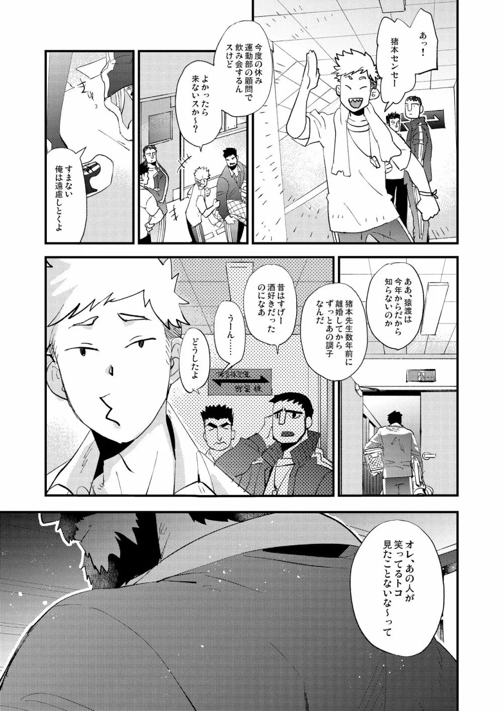 蜘蛛の糸 Page.23