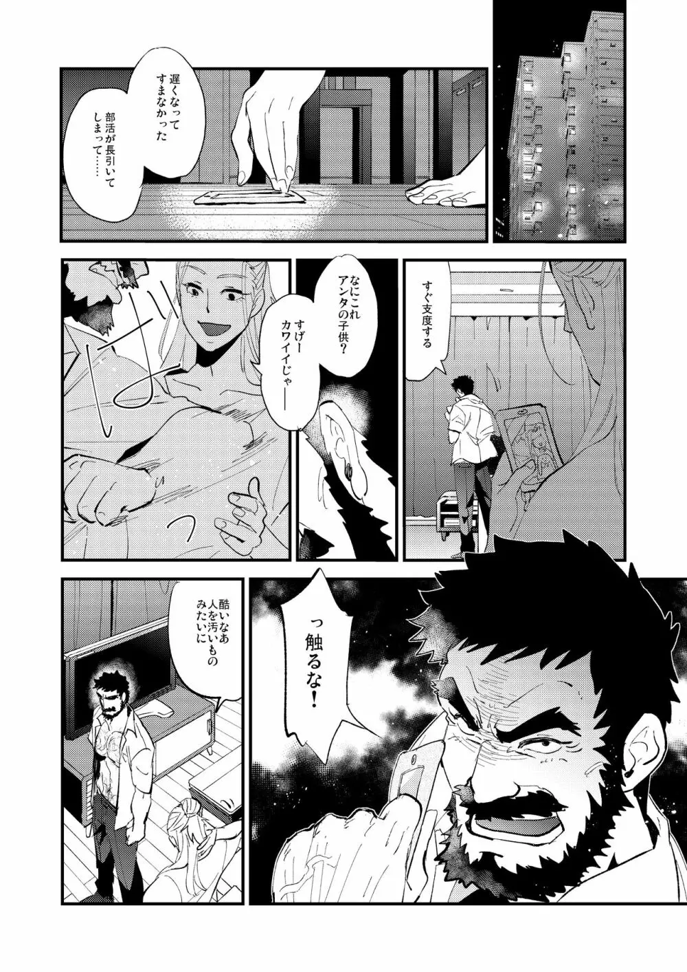 蜘蛛の糸 Page.24