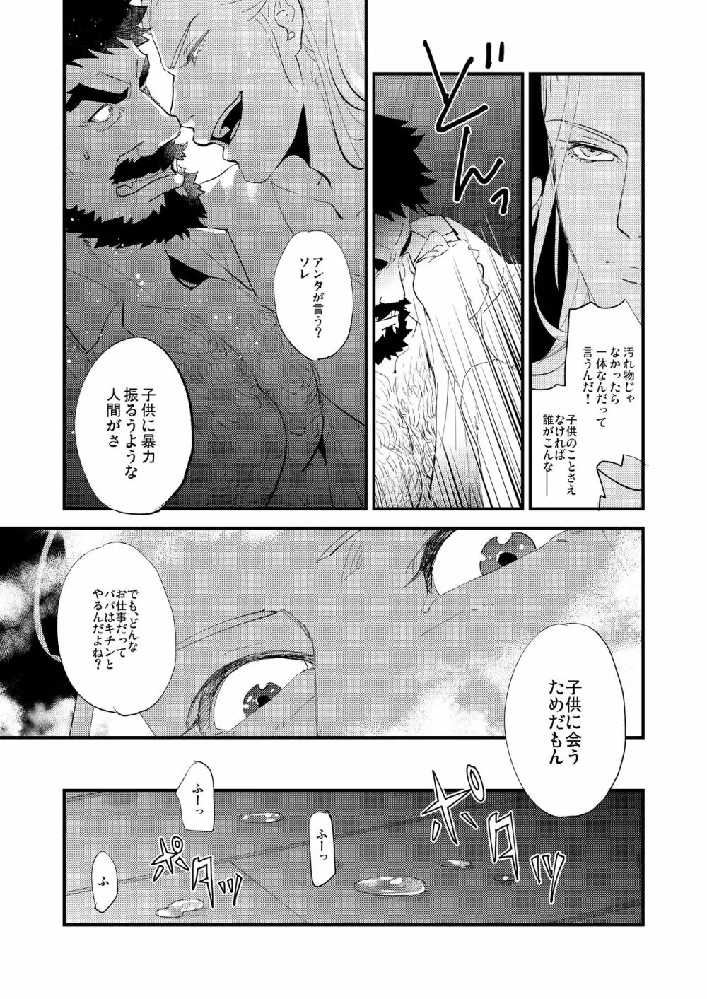 蜘蛛の糸 Page.25