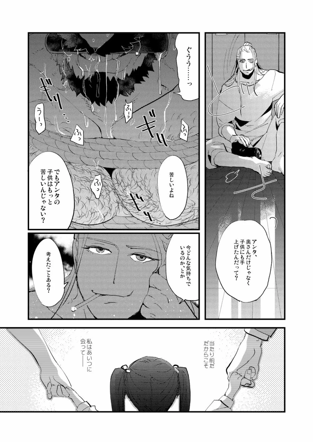 蜘蛛の糸 Page.27