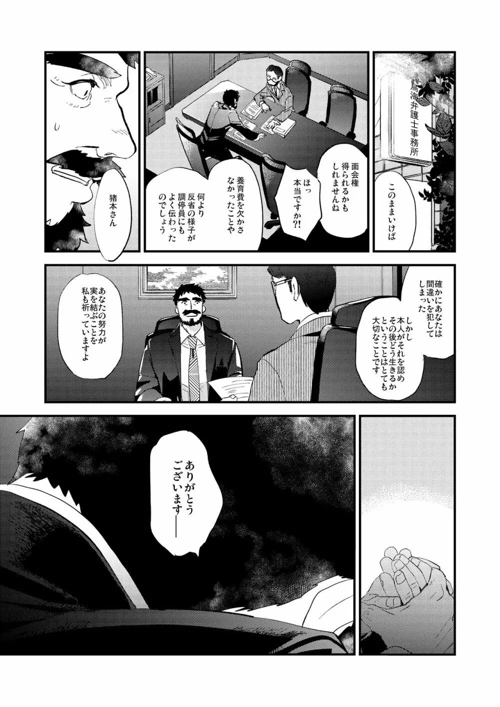 蜘蛛の糸 Page.29