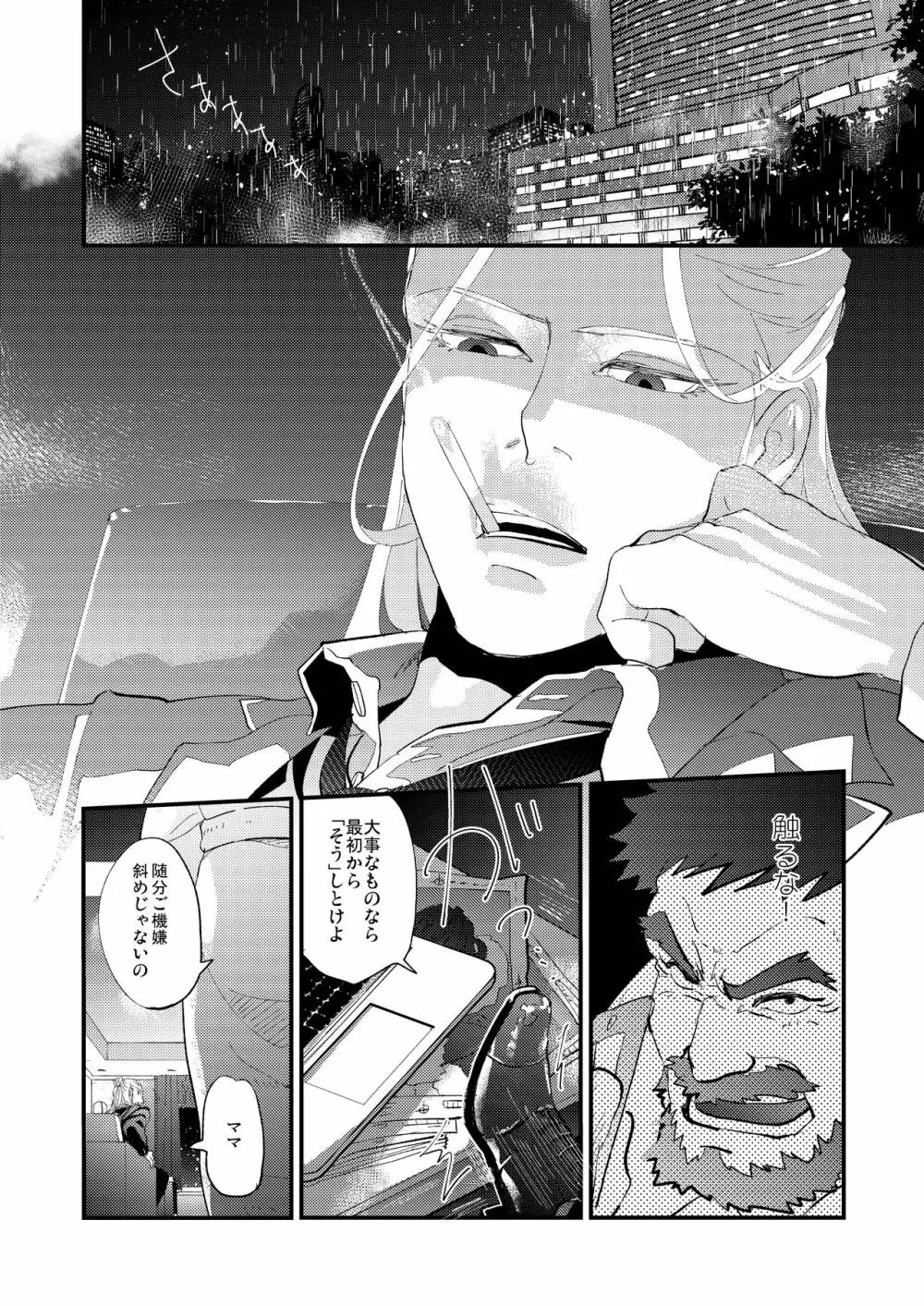 蜘蛛の糸 Page.30