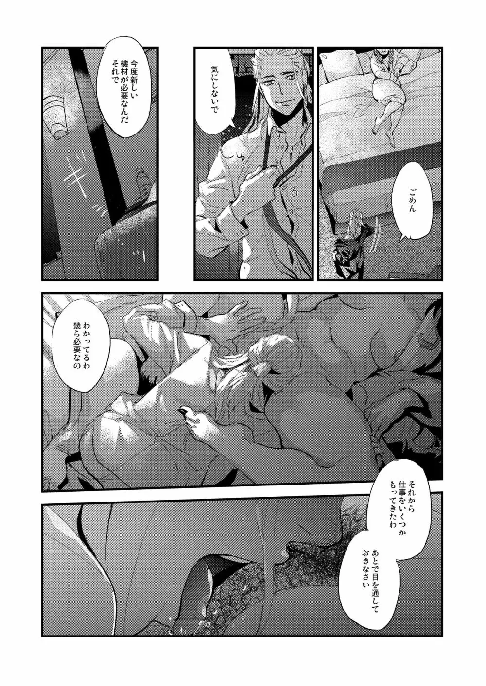 蜘蛛の糸 Page.31