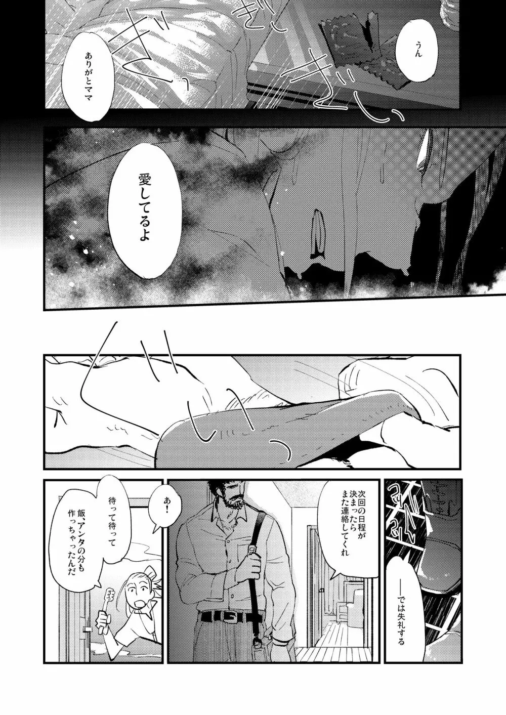 蜘蛛の糸 Page.32