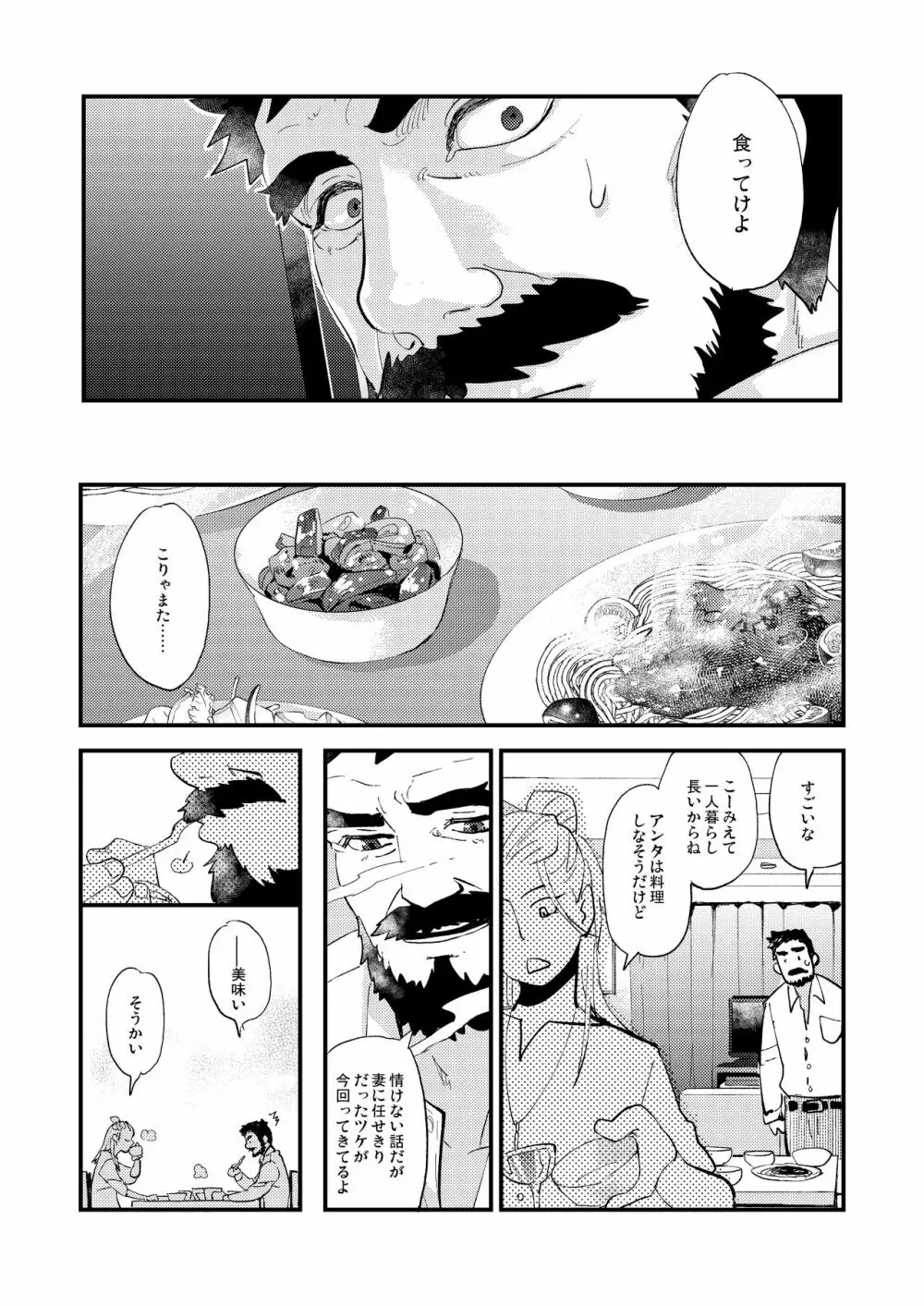 蜘蛛の糸 Page.33