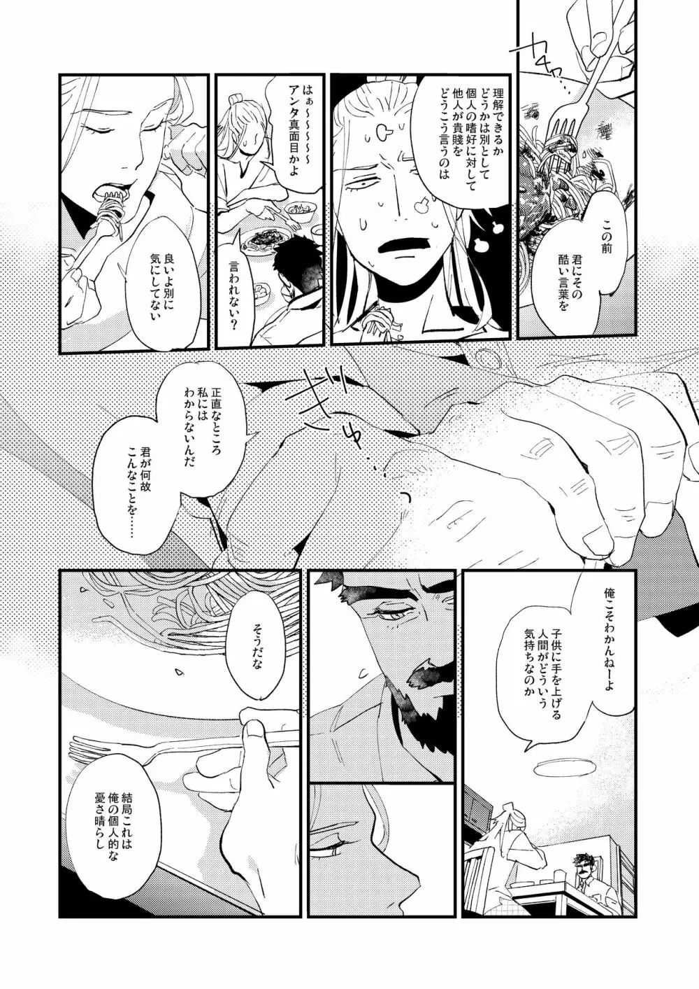 蜘蛛の糸 Page.34