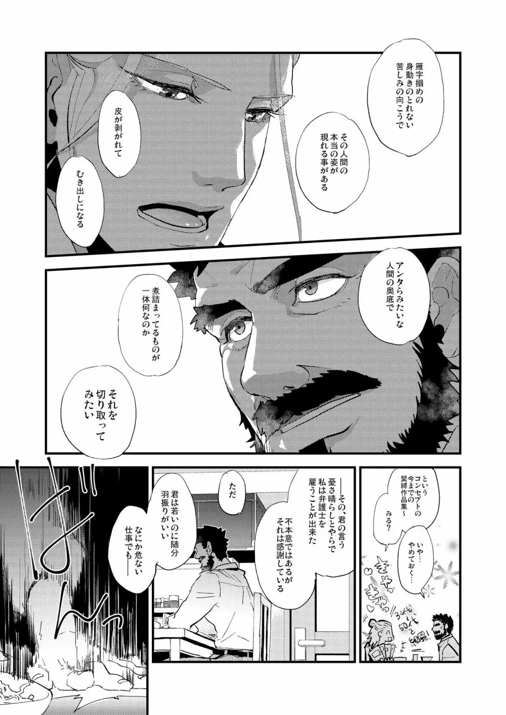 蜘蛛の糸 Page.35