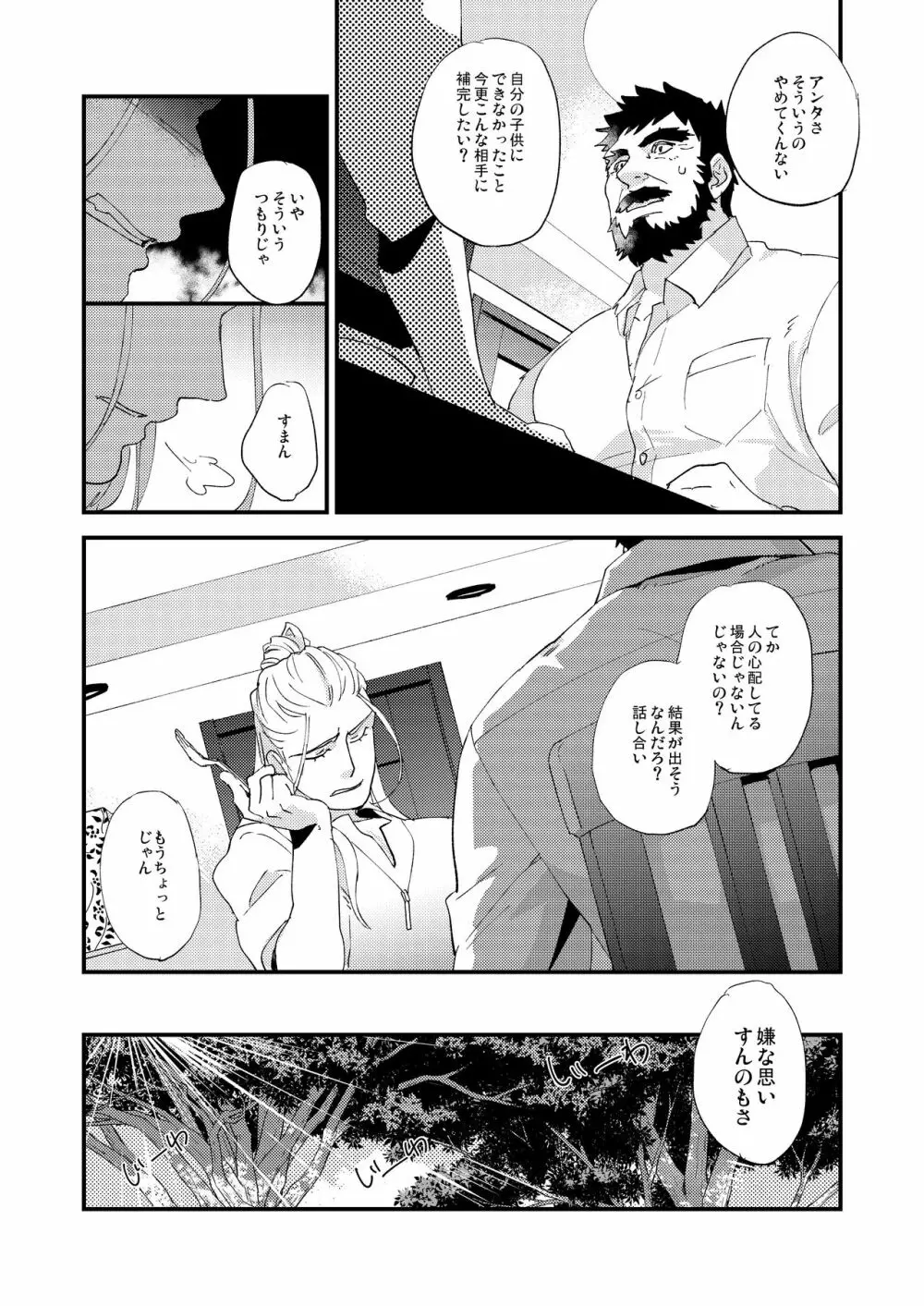 蜘蛛の糸 Page.36