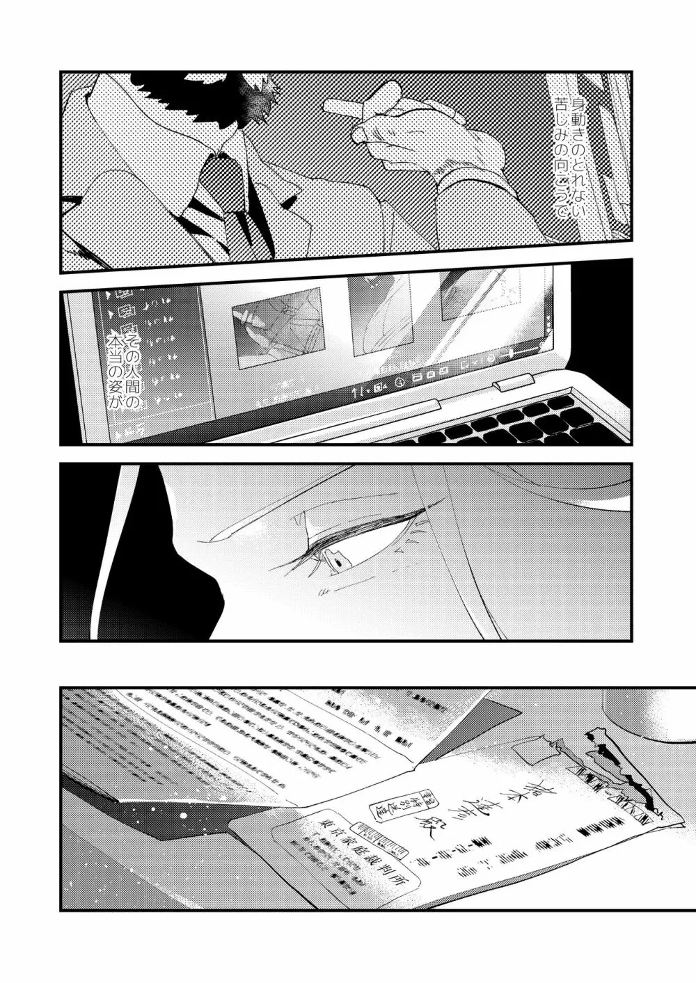 蜘蛛の糸 Page.38