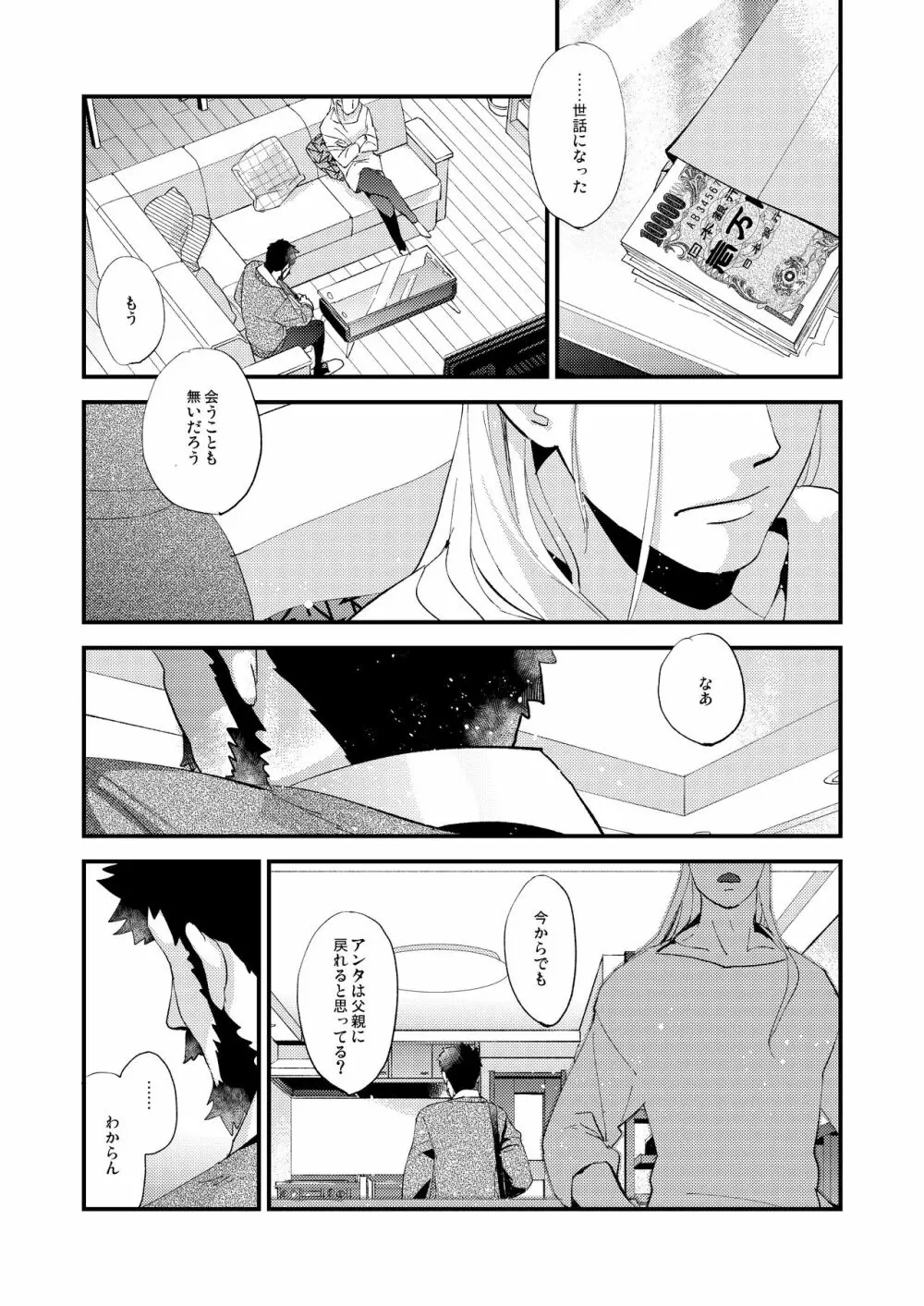 蜘蛛の糸 Page.39